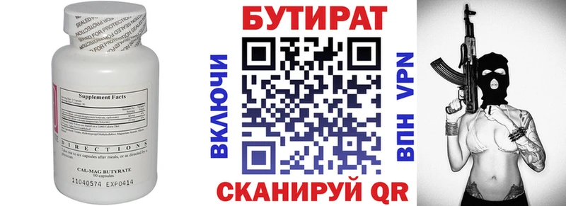 Бутират BDO  Белая Холуница 